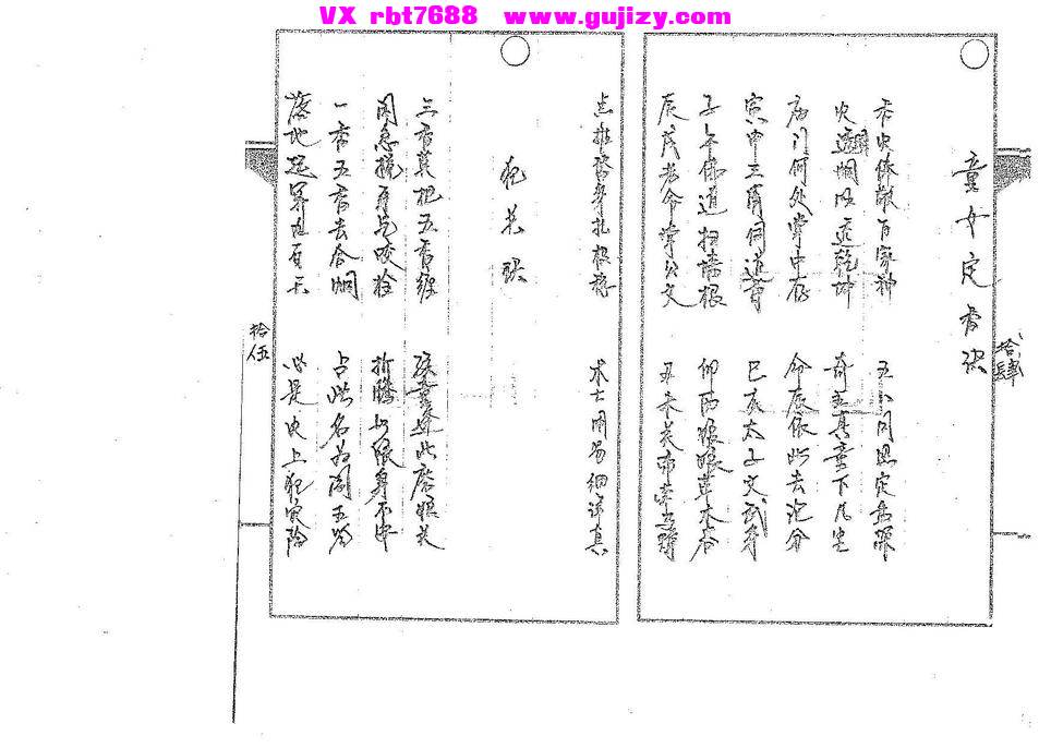 页面提取自－道传小六壬-香法卷-19筒子页_页面_4.jpg