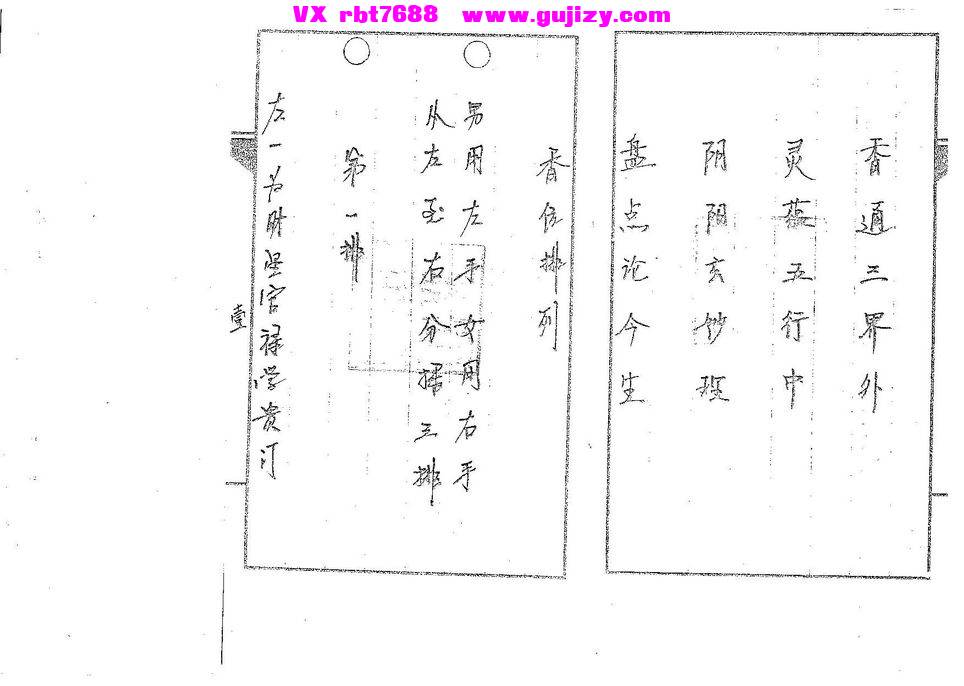 页面提取自－道传小六壬-香法卷-19筒子页_页面_2.jpg