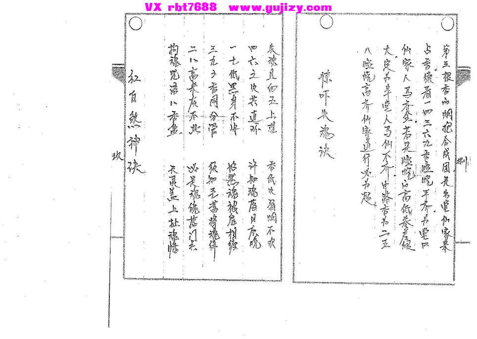 页面提取自－道传小六壬-香法卷-19筒子页_页面_3.jpg
