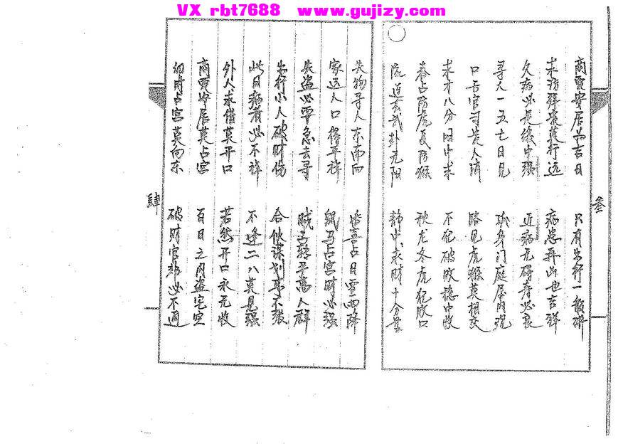 页面提取自－道传小六壬-卜法卷-25筒子页_页面_3.jpg