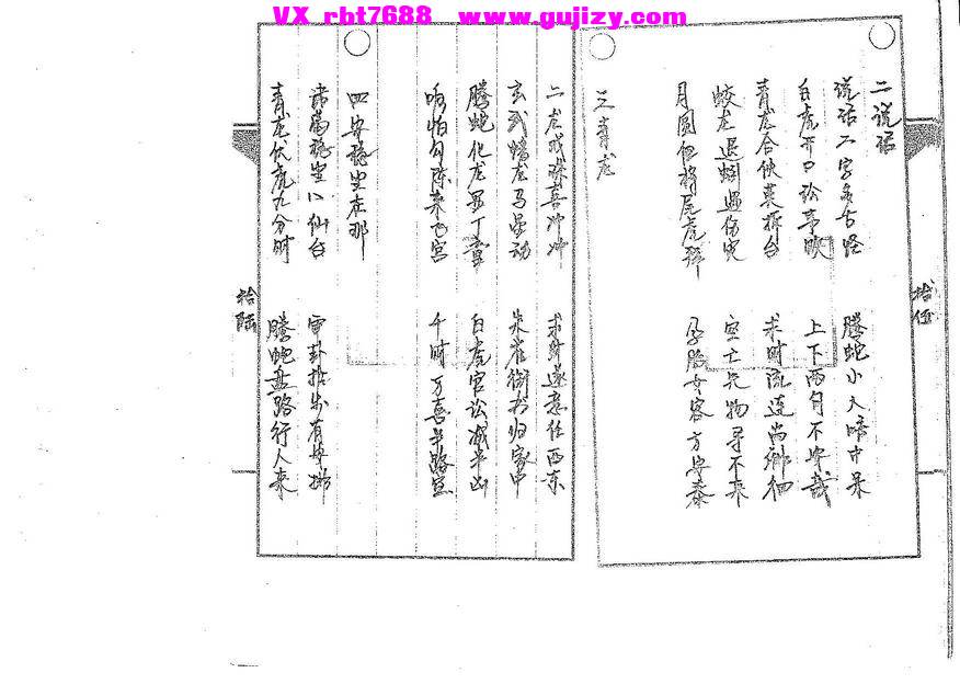 页面提取自－道传小六壬-卜法卷-25筒子页_页面_4.jpg