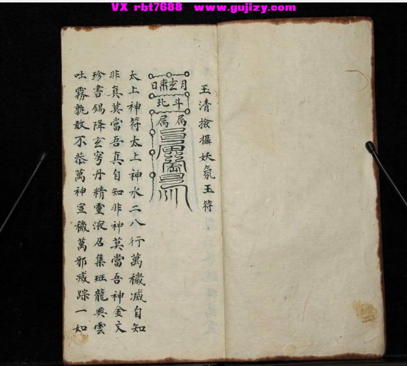 页面提取自－玉清摄妖符箓-53筒子页_页面_2.jpg