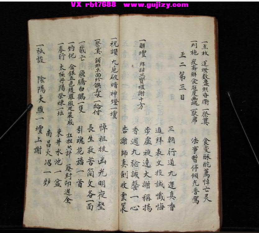 页面提取自－玉清摄妖符箓-53筒子页_页面_3.jpg