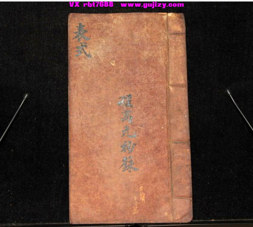 页面提取自－玉清摄妖符箓-53筒子页_页面_1.jpg
