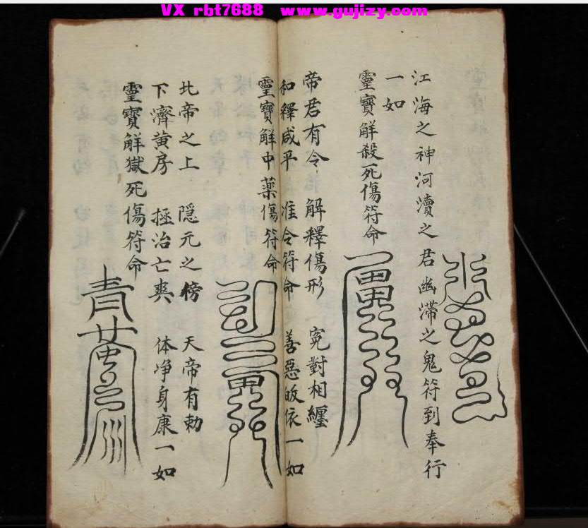 页面提取自－玉清摄妖符箓-53筒子页_页面_5.jpg