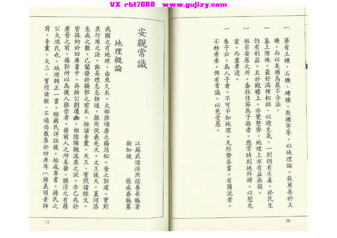 页面提取自－谈养吾-安亲常识-28筒子页_页面_2.jpg