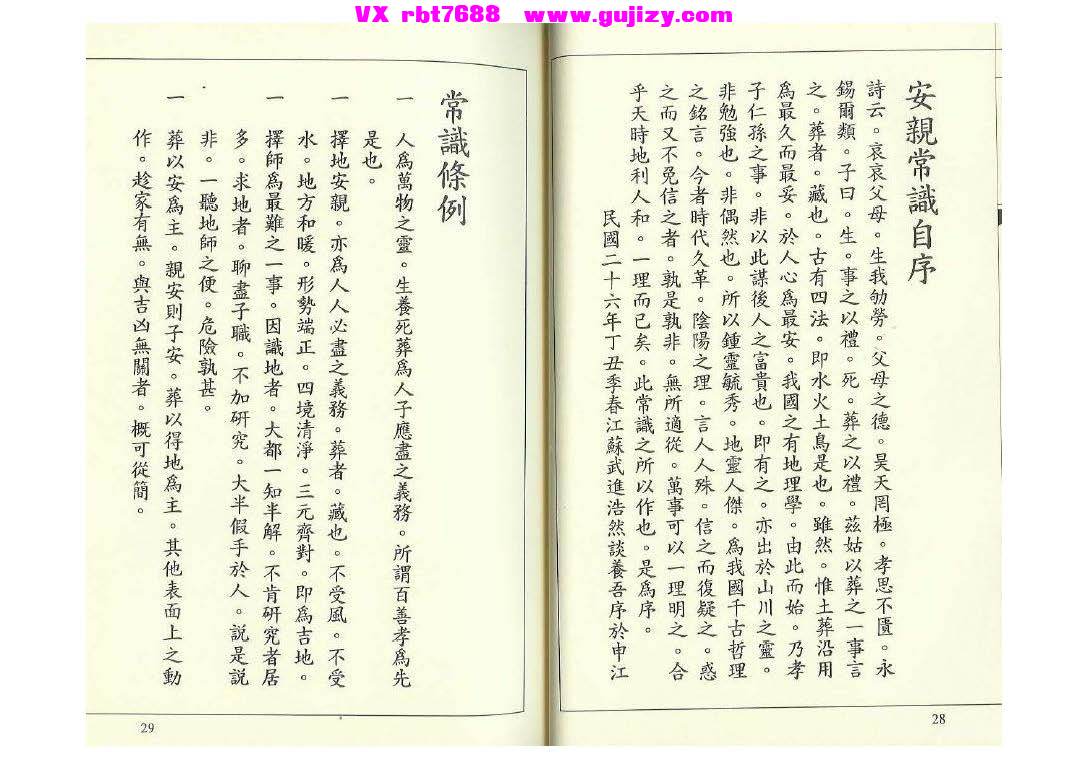 页面提取自－谈养吾-安亲常识-28筒子页_页面_1.jpg