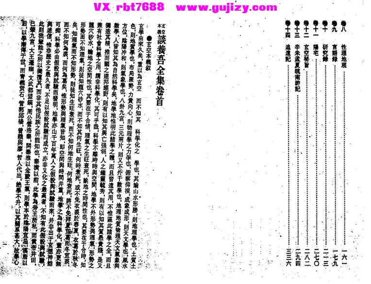 页面提取自－玄空本义谈养吾全集-177筒子页_页面_2.jpg