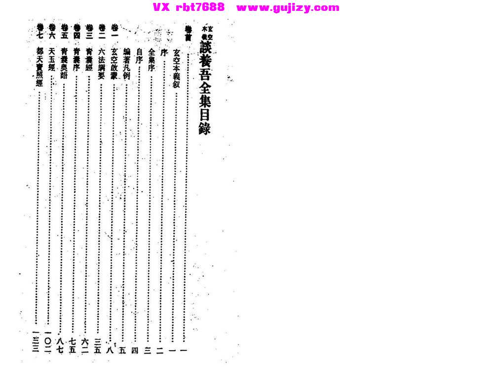 页面提取自－玄空本义谈养吾全集-177筒子页_页面_1.jpg