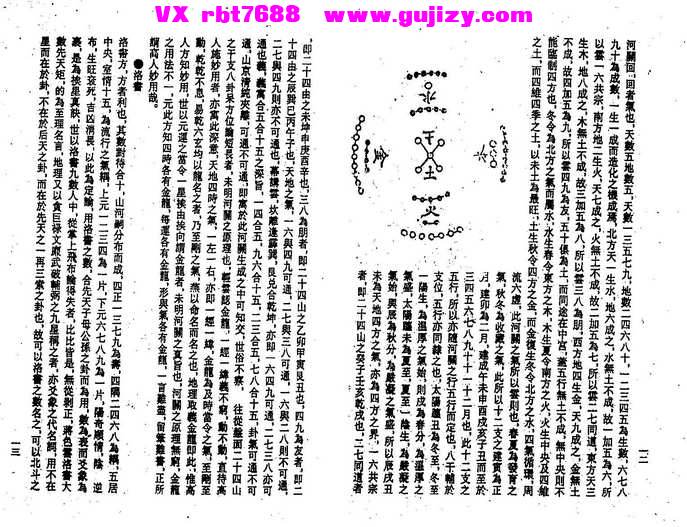页面提取自－玄空本义谈养吾全集-177筒子页_页面_3.jpg