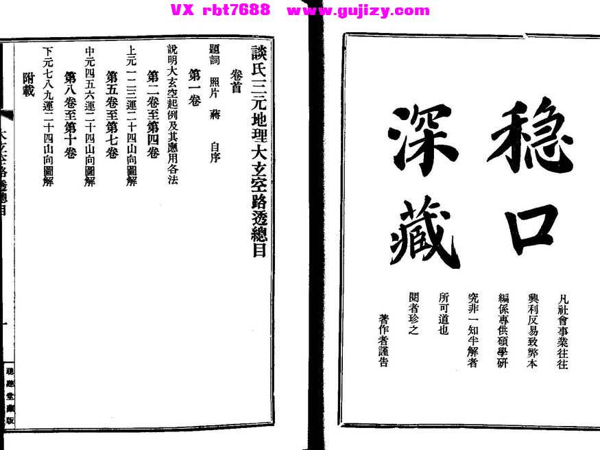 页面提取自－谈氏三元地理大玄空路透-122筒子页_页面_2.jpg