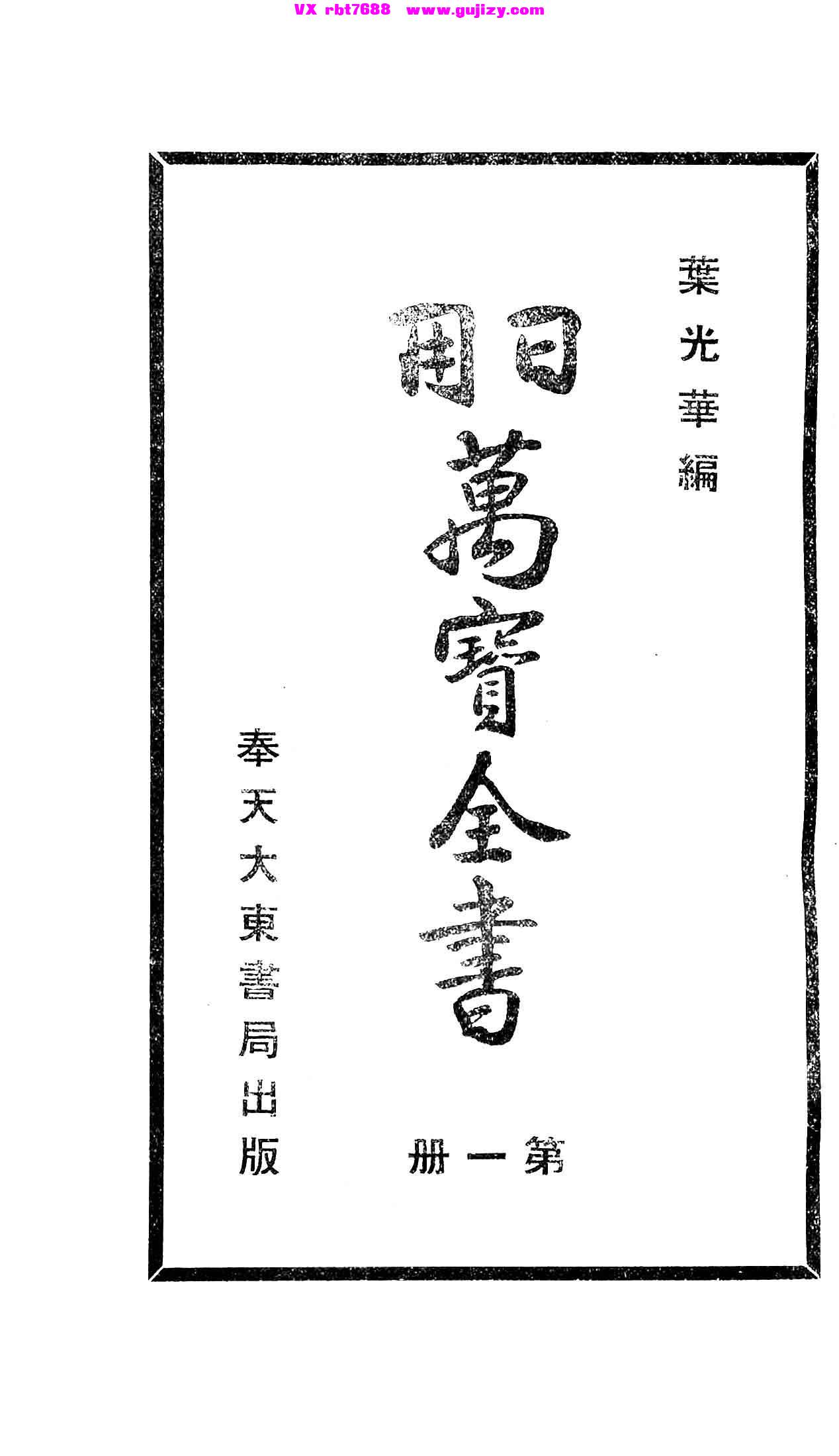 页面提取自－日用万宝全书-269页_页面_02.jpg