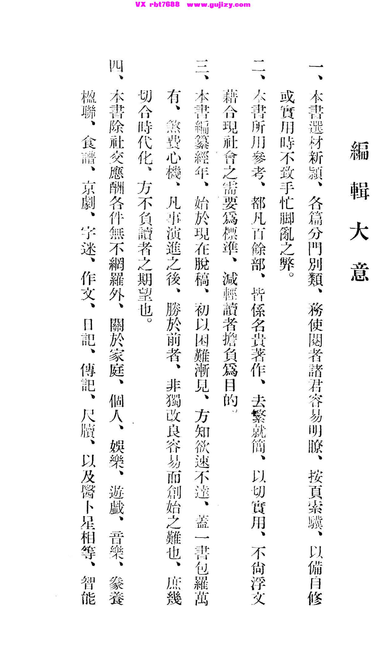 页面提取自－日用万宝全书-269页_页面_03.jpg