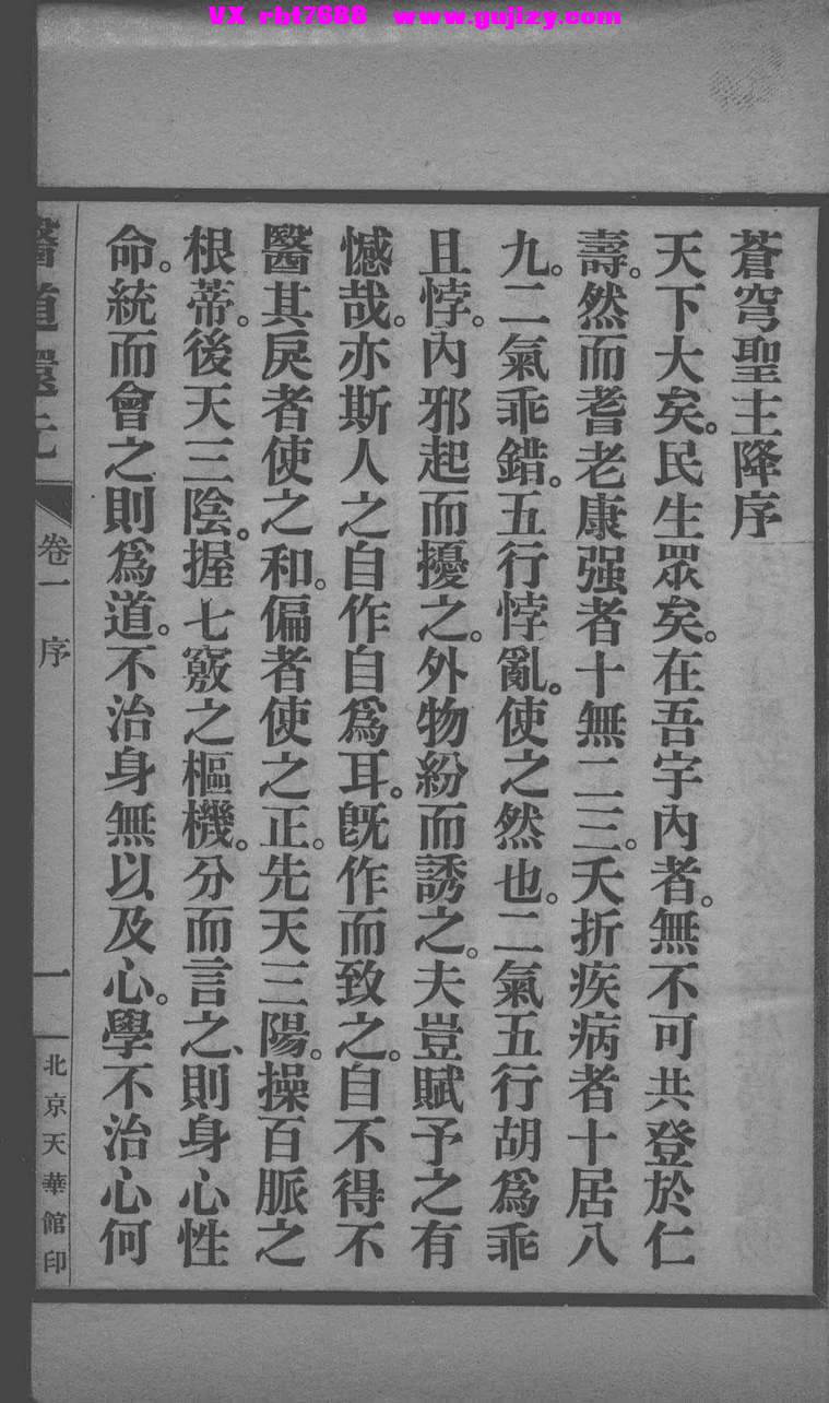 页面提取自－医道还元01-卷一-卷二-清吕真-191页_页面_3.jpg