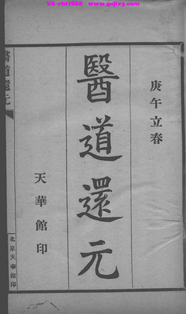 页面提取自－医道还元01-卷一-卷二-清吕真-191页_页面_2.jpg