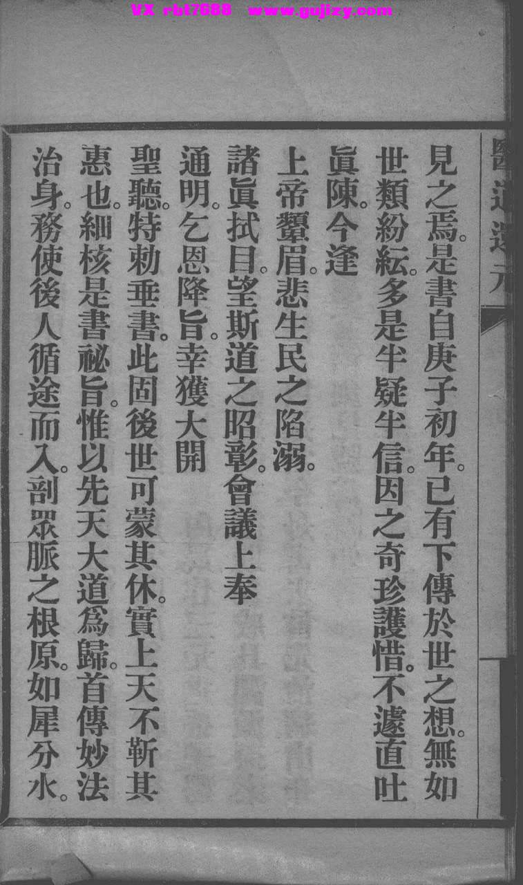 页面提取自－医道还元01-卷一-卷二-清吕真-191页_页面_4.jpg