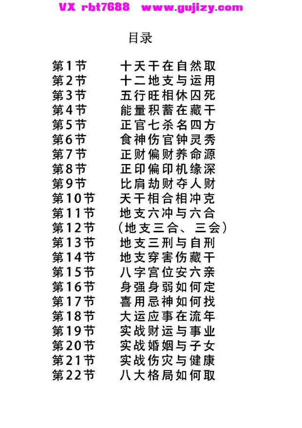 页面提取自－《零基础学八字》从入门到精通、零基础学八字从入门到精通-156页_页面_02.jpg