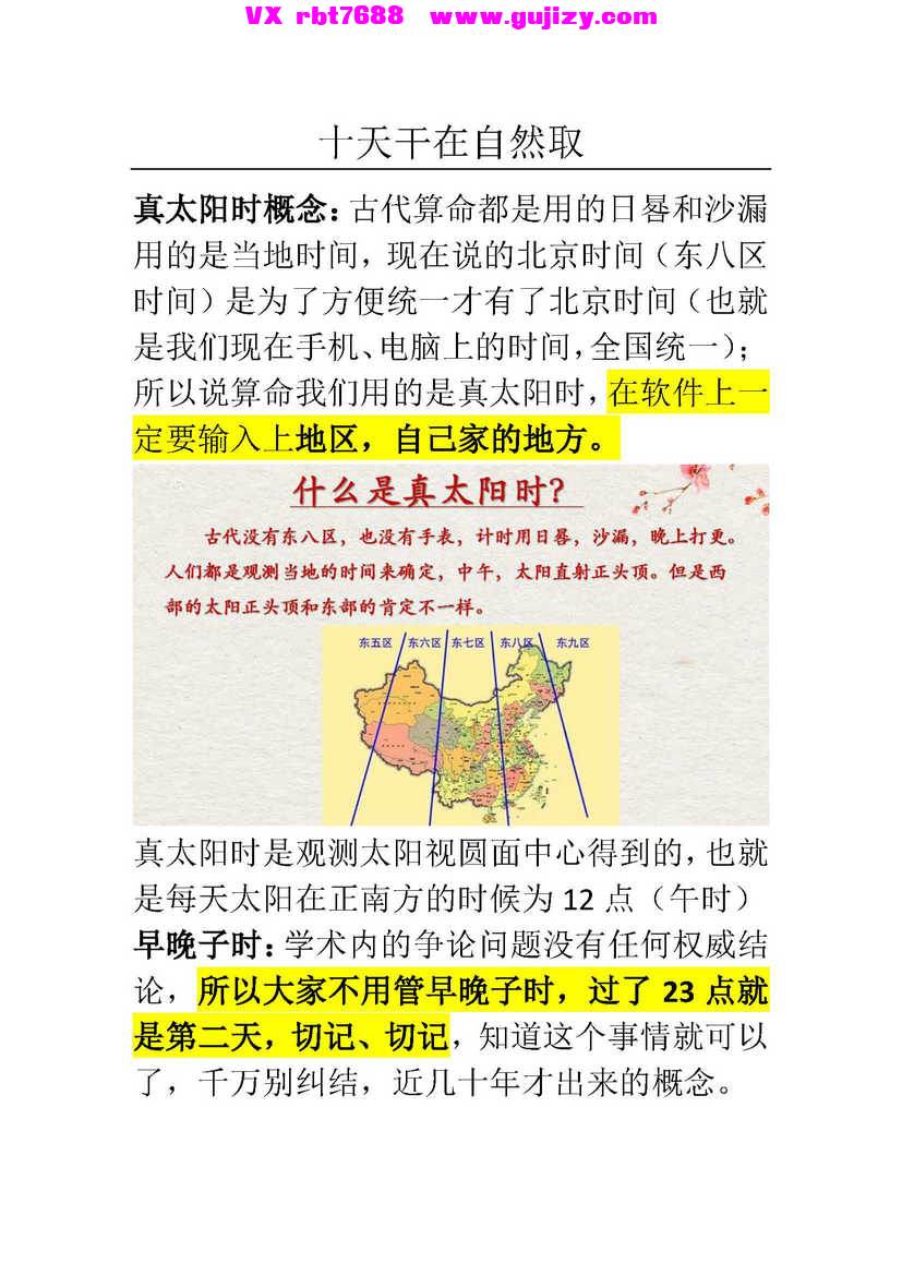页面提取自－《零基础学八字》从入门到精通、零基础学八字从入门到精通-156页_页面_03.jpg