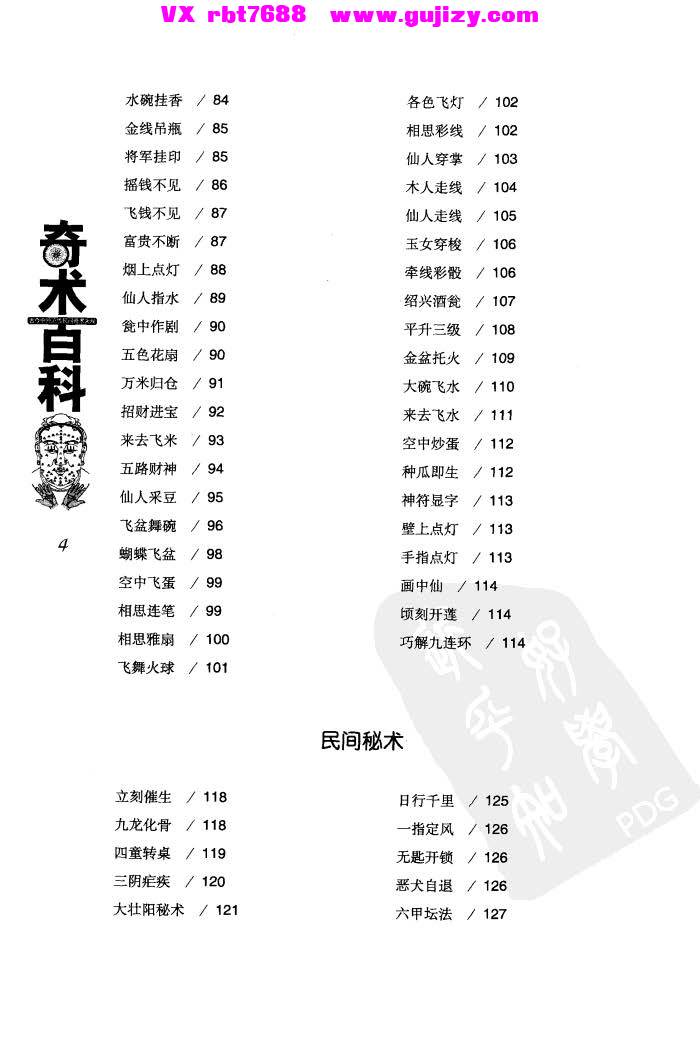 页面提取自－江湖托门 奇术百科 民间秘术-676页_页面_04.jpg