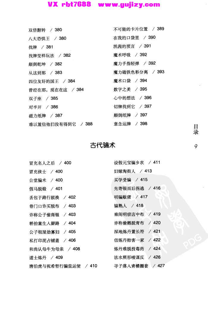 页面提取自－江湖托门 奇术百科 民间秘术-676页_页面_09.jpg