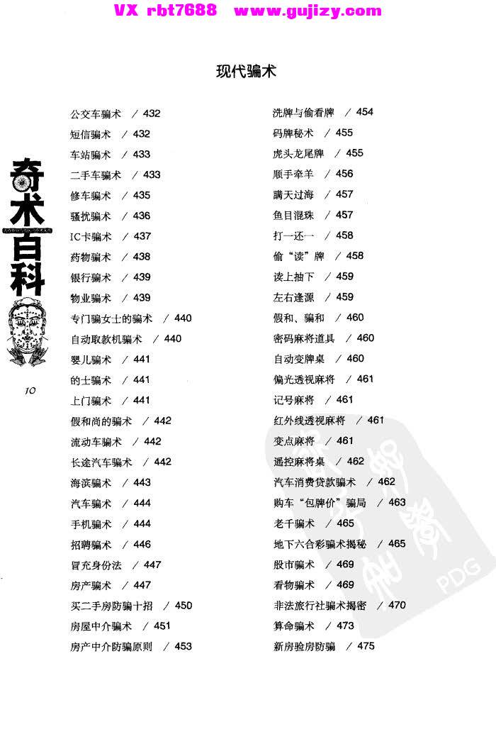 页面提取自－江湖托门 奇术百科 民间秘术-676页_页面_10.jpg