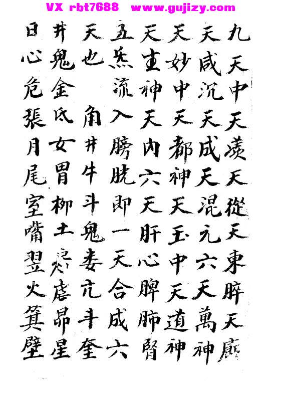 页面提取自－先天道祖源流-78页_页面_2.jpg