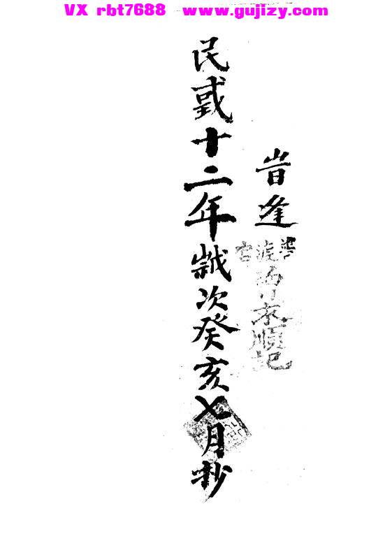 页面提取自－先天道祖源流-78页_页面_1.jpg
