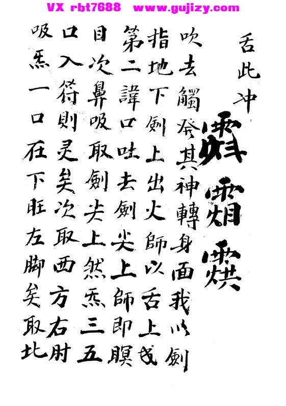 页面提取自－先天道祖源流-78页_页面_4.jpg