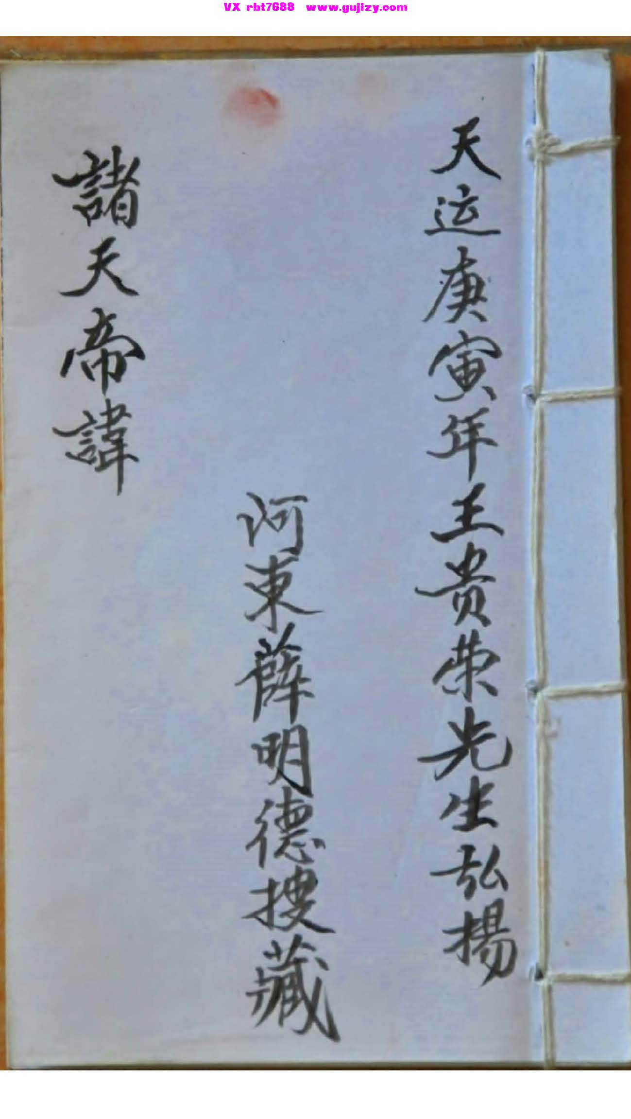 页面提取自－诸天帝讳-讳字符本26页_页面_1.jpg