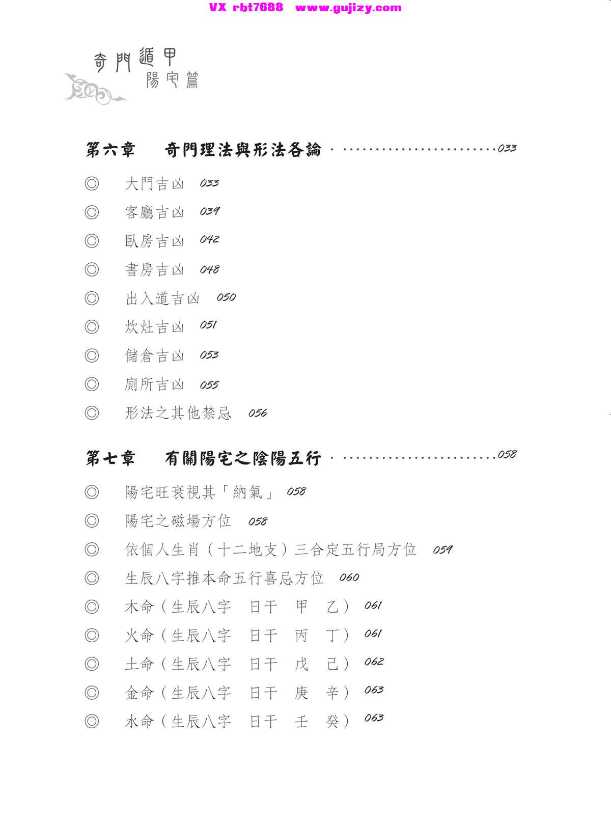 页面提取自－黄启霖【奇门遁甲·阳宅篇：阳宅招运详解】繁体横版黑白扫描_页面_4.jpg