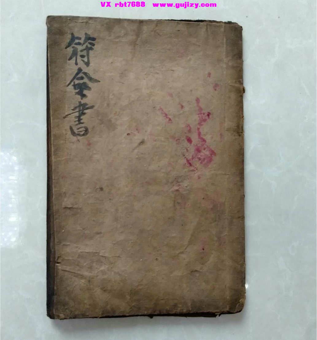 页面提取自－符令书-27筒子页_页面_1.jpg