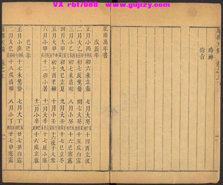 页面提取自－选择天镜  三卷 任端書輯 ; 熊鎮遠訂-331筒子页_页面_3.jpg