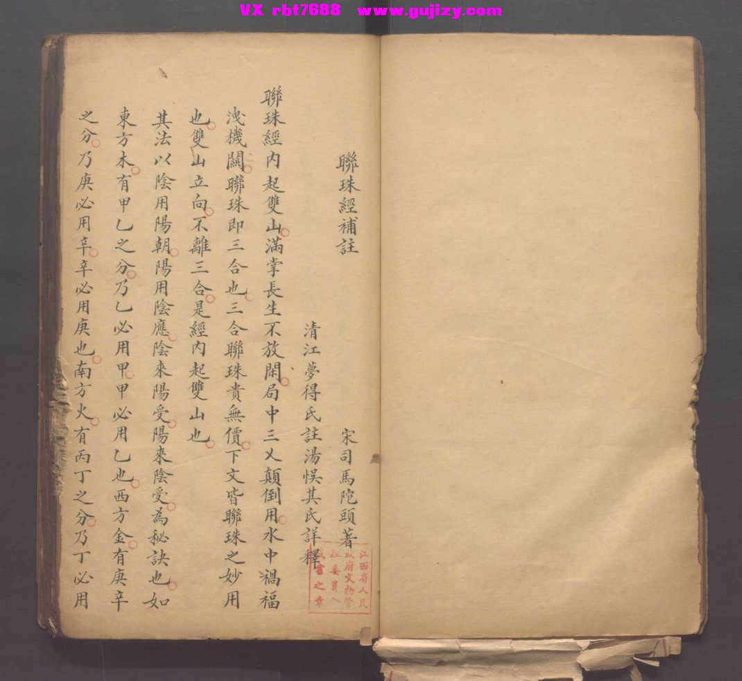页面提取自－《联珠经不分卷》-70筒子页 宋司马头陀撰 清江梦得氏注 清汤悞其释，清道.jpg