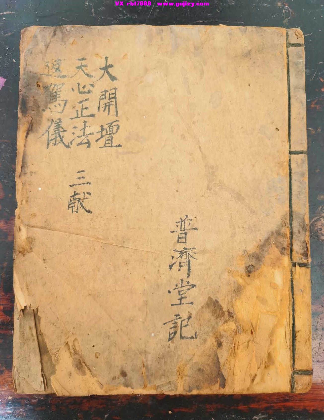 页面提取自－大开坛天心返驾-25筒子页_页面_1.jpg