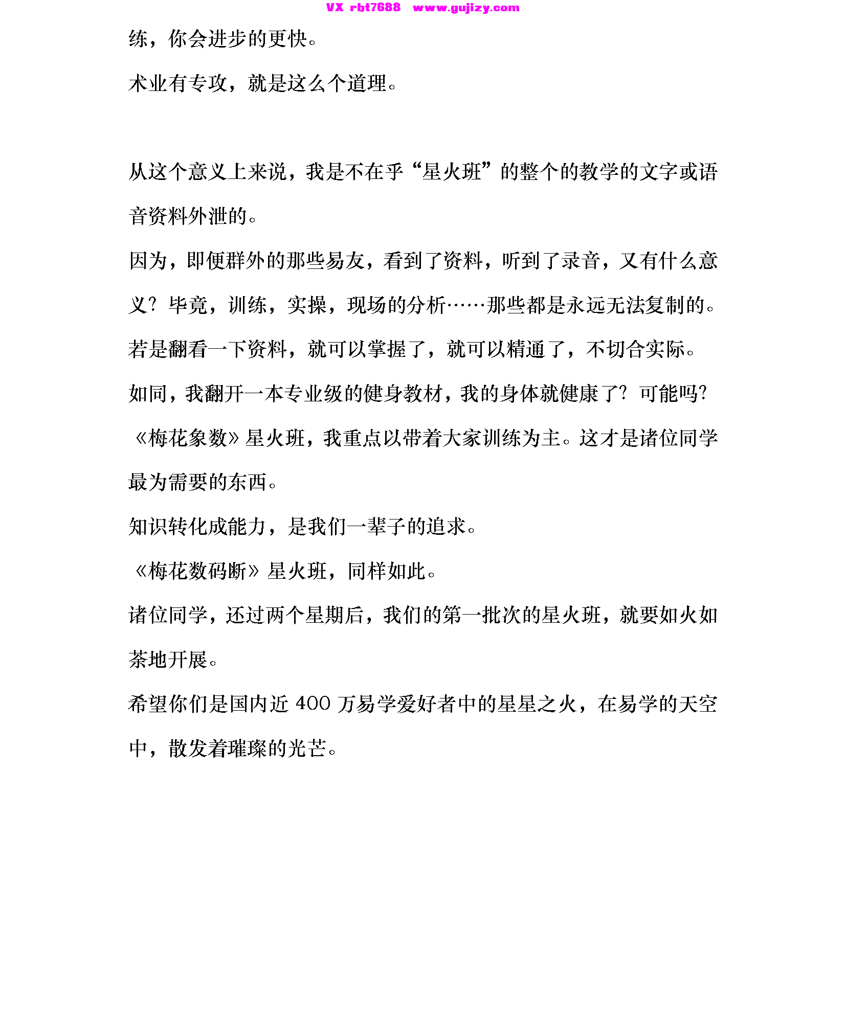 陈春林《梅花数码断 星火班内部讲义》61单页_页面_04.png
