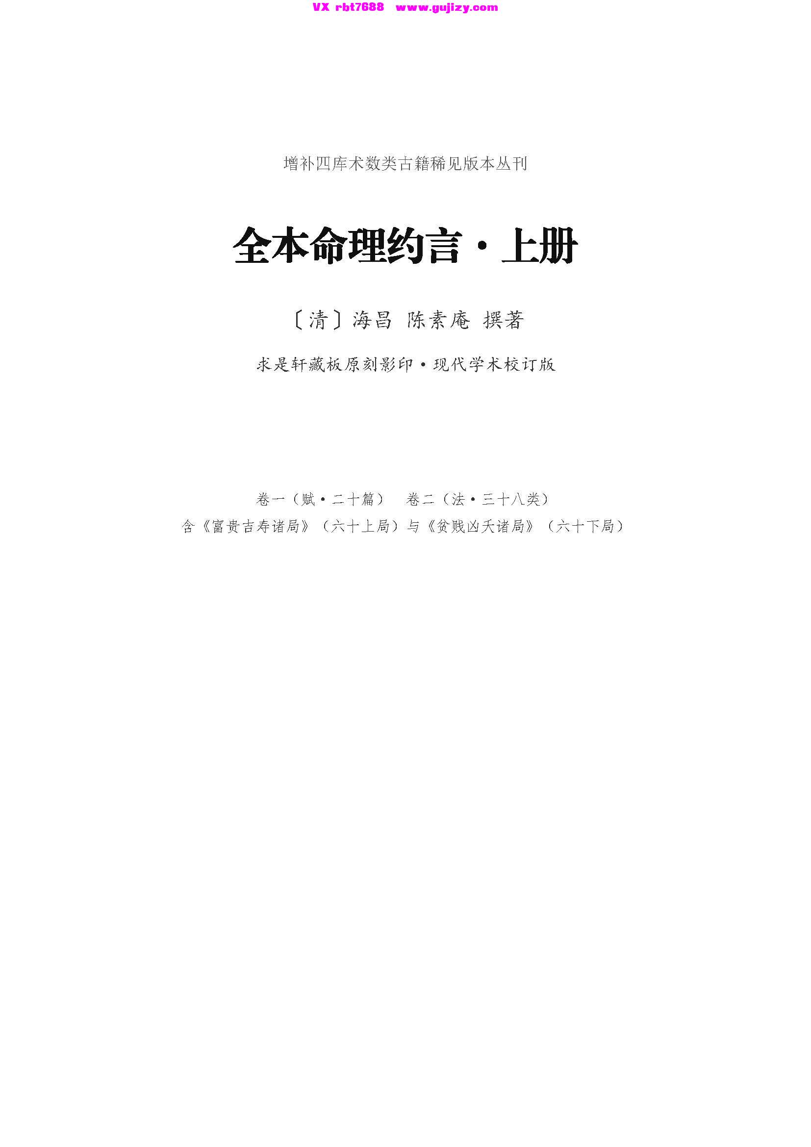 页面提取自－全本命理约言_上册_简体横排校订版-36页_页面_1.jpg