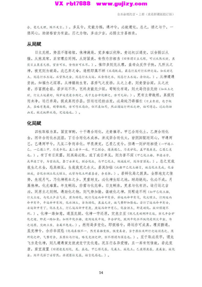 页面提取自－全本命理约言_上册_简体横排校订版-36页_页面_4.jpg
