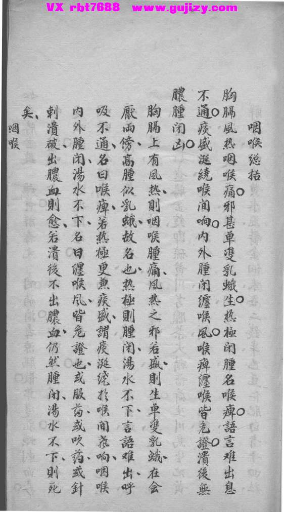 页面提取自－杂病心法 手抄本-65页_页面_3.jpg