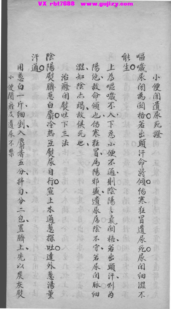 页面提取自－杂病心法 手抄本-65页_页面_4.jpg