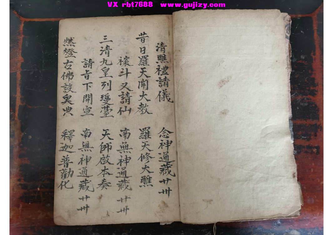 页面提取自－清醮礼请升座密-34筒子页_页面_2.jpg