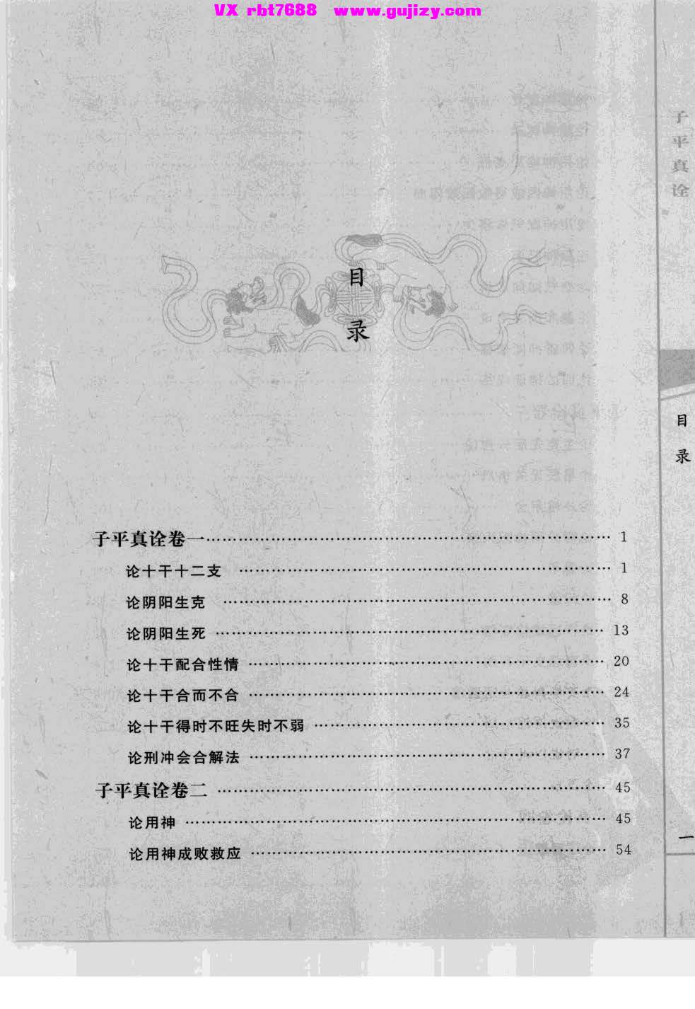 页面提取自－子平精粹  5  子平真诠·命理约言_页面_2.jpg