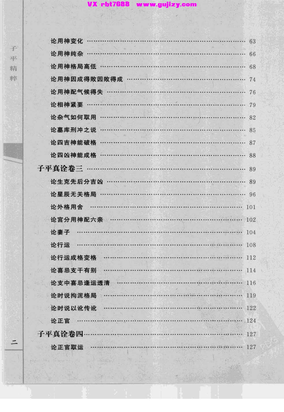 页面提取自－子平精粹  5  子平真诠·命理约言_页面_3.jpg