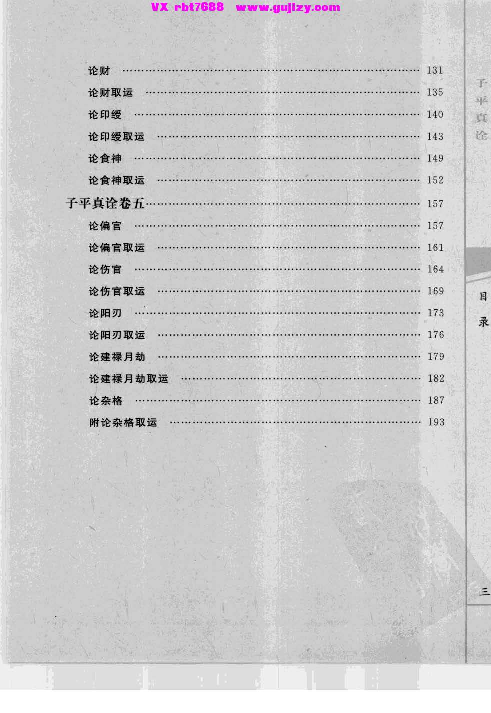 页面提取自－子平精粹  5  子平真诠·命理约言_页面_4.jpg