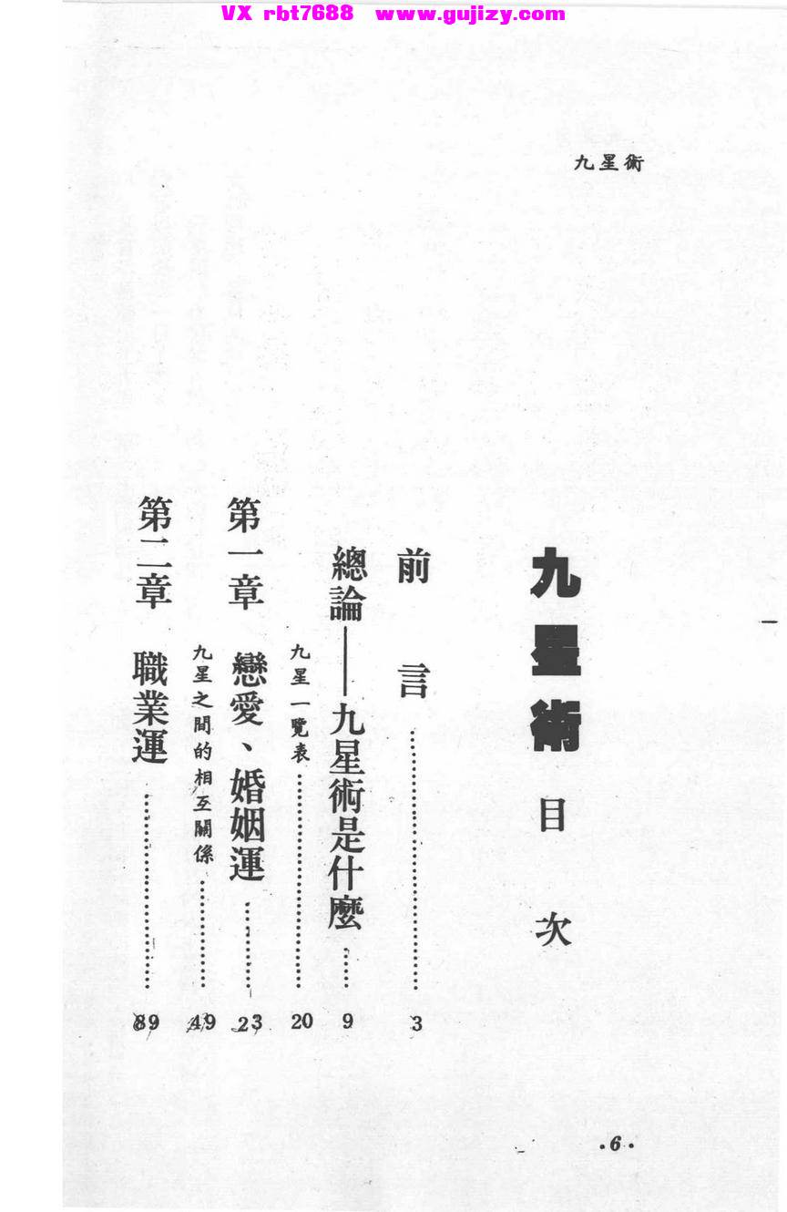 页面提取自－九星术(水云居士编著)-212页_页面_2.jpg
