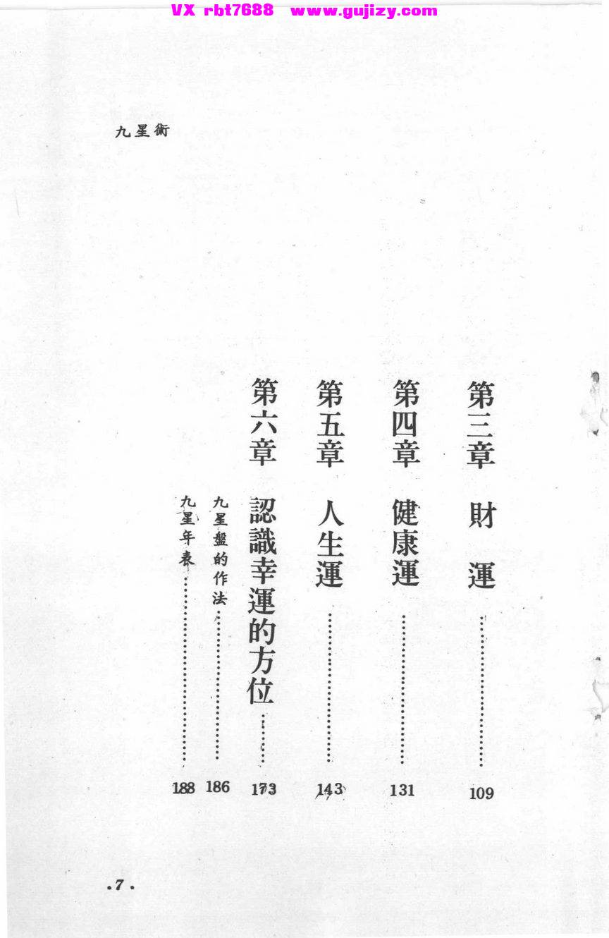 页面提取自－九星术(水云居士编著)-212页_页面_3.jpg