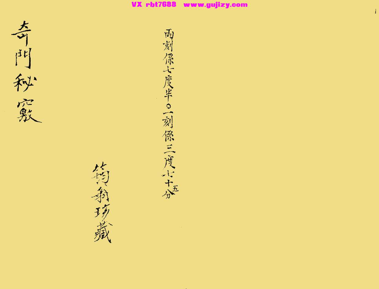 页面提取自－奇门秘窍-88筒子页_页面_1.jpg