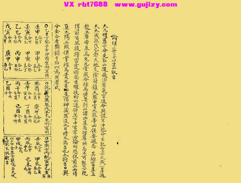 页面提取自－奇门秘窍-88筒子页_页面_2.jpg