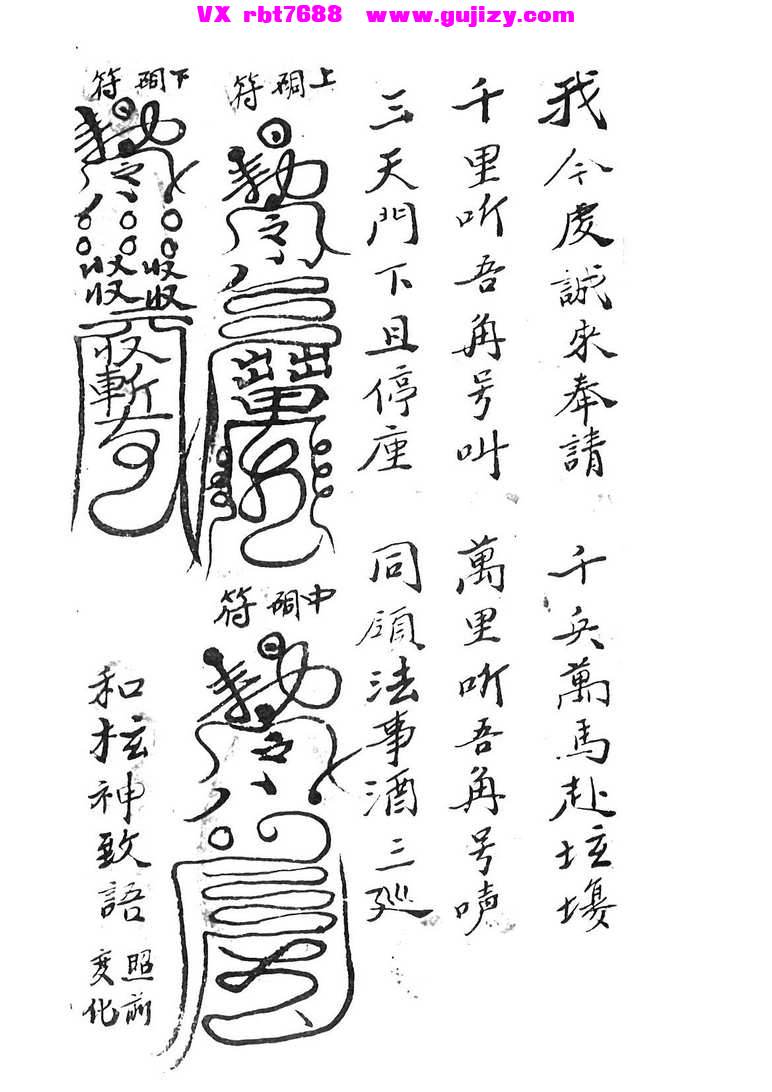 页面提取自－梅山和坛神法- 52页_页面_4.jpg