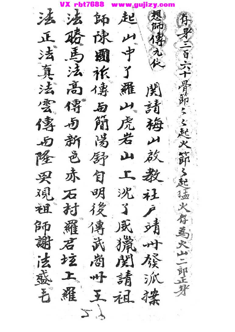 页面提取自－梅山和坛神法- 52页_页面_2.jpg