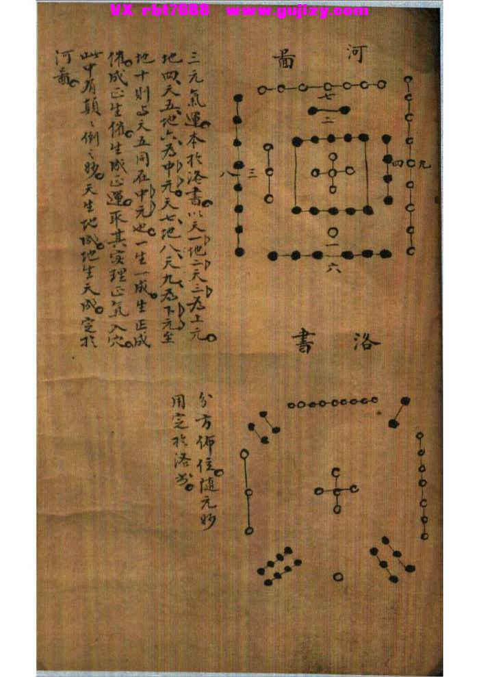 页面提取自－三元地理正传-82页_页面_2.jpg